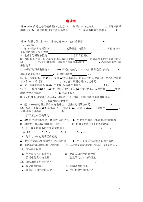 九年级物理全册 16.3 测量电功率达标练习1 (新版)沪科