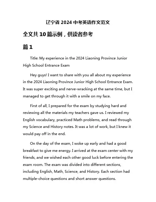 辽宁省2024中考英语作文范文