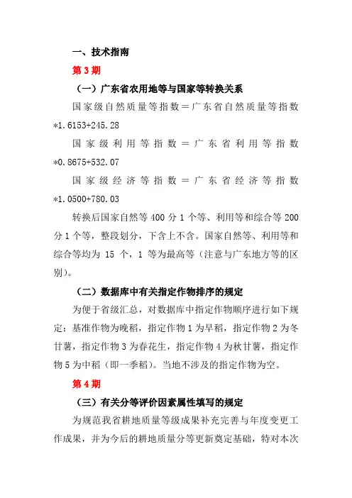 耕地质量分等技术指南