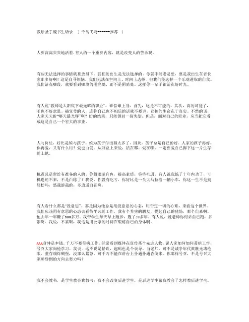 魏书生语录
