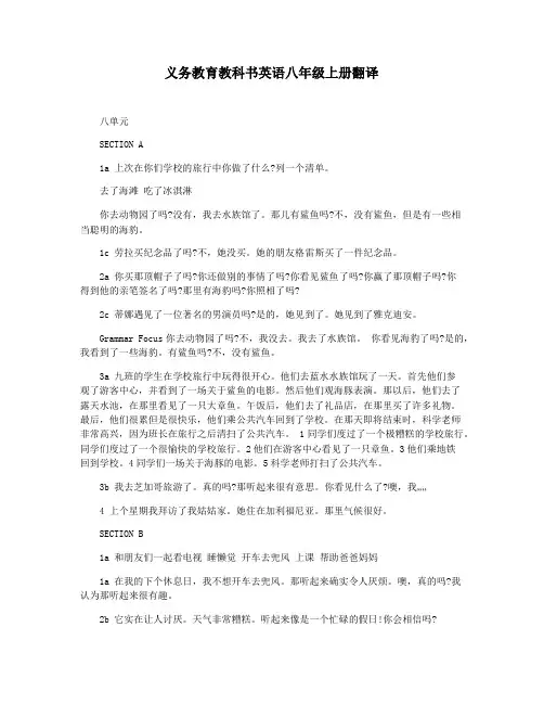 义务教育教科书英语八年级上册翻译