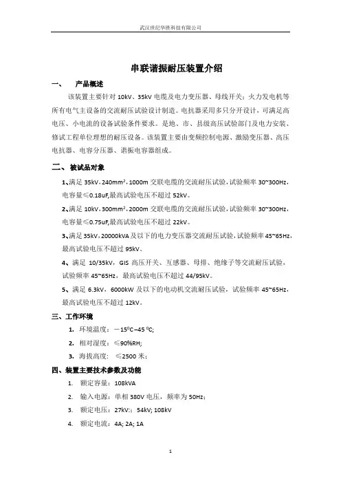 串联谐振耐压装置