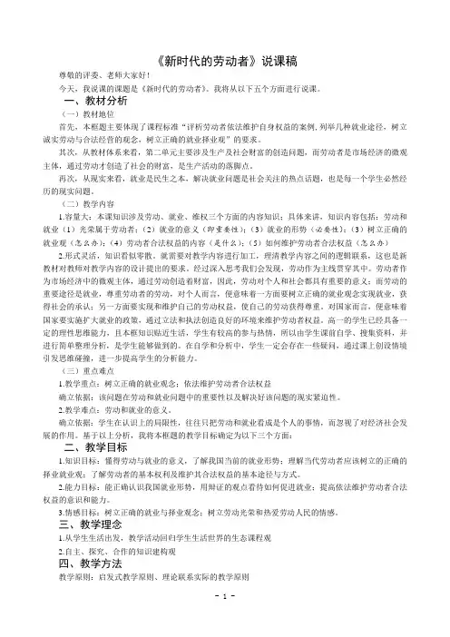 新时代劳动者说课稿