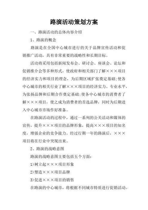 路演活动策划方案