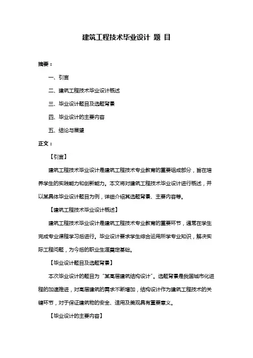 建筑工程技术毕业设计 题 目