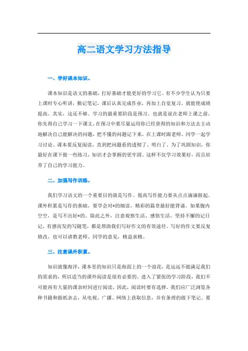 高二语文学习方法指导