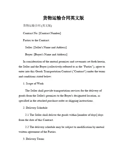 货物运输合同英文版