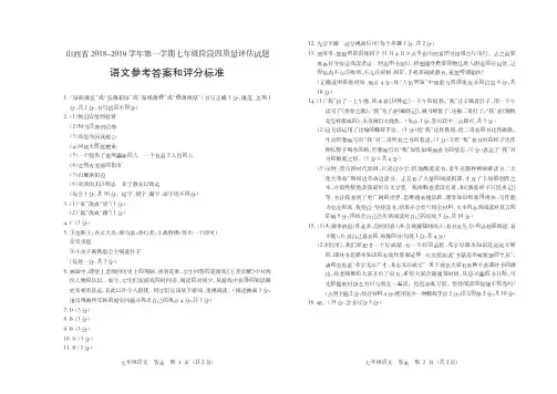 山西省2018-2019学年第一学期七年级阶段四质量评估试题·语文·答案