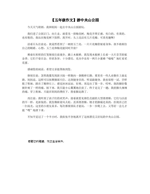 【五年级作文】游中央山公园