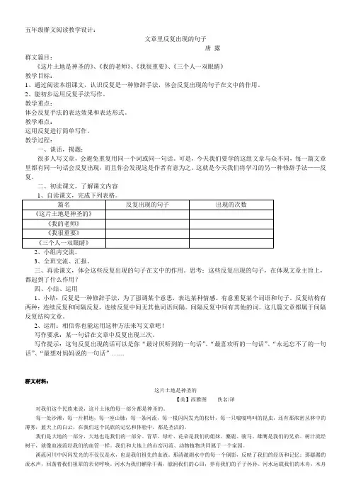 小学语文人教六年级上册第四组-群文阅读教学设计——反复出现的句子(唐露)