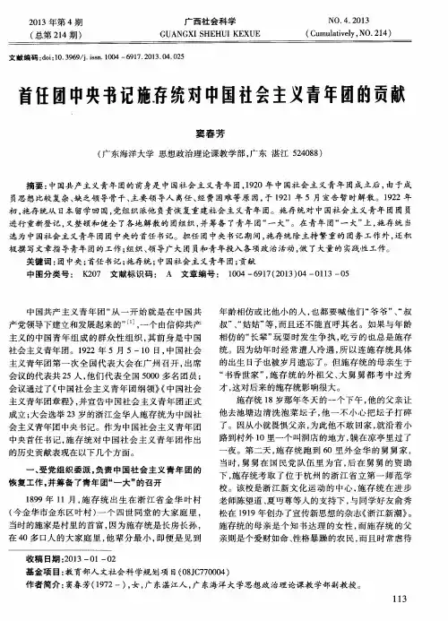 首任团中央书记施存统对中国社会主义青年团的贡献