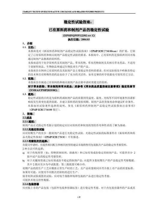 稳定性考察检验指南(已有产品)