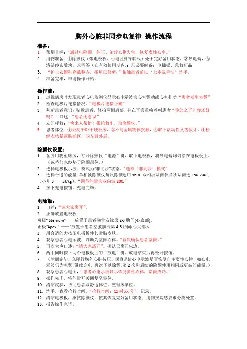 电除颤 流程图