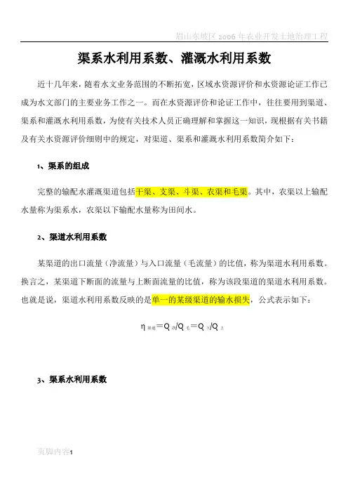 渠系水利用系数、灌溉水利用系数计算方法