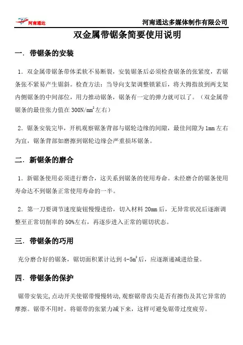带锯条使用手册