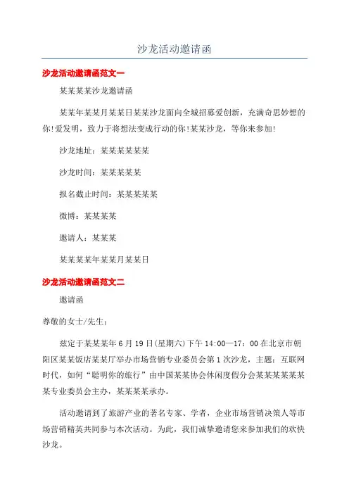沙龙活动邀请函