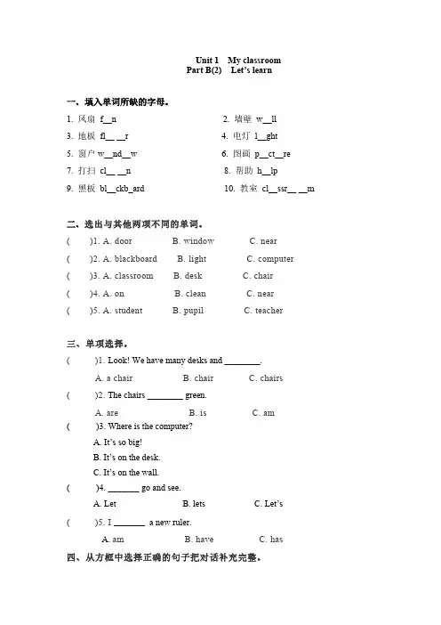 人教PEP版英语四年级上册一课一练-Unit1Myclassroom课时4含答案