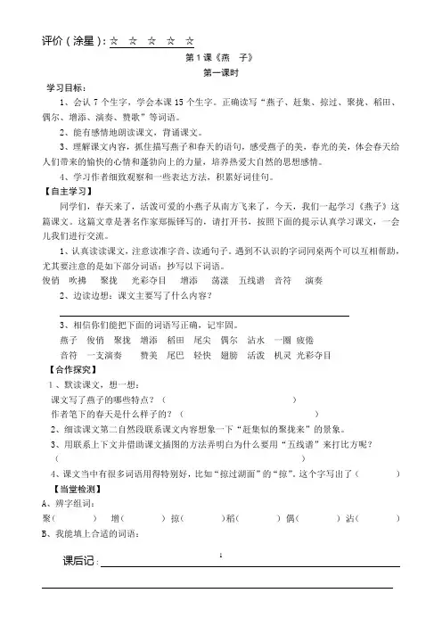 人教版小学三年级下册语文全册导学案