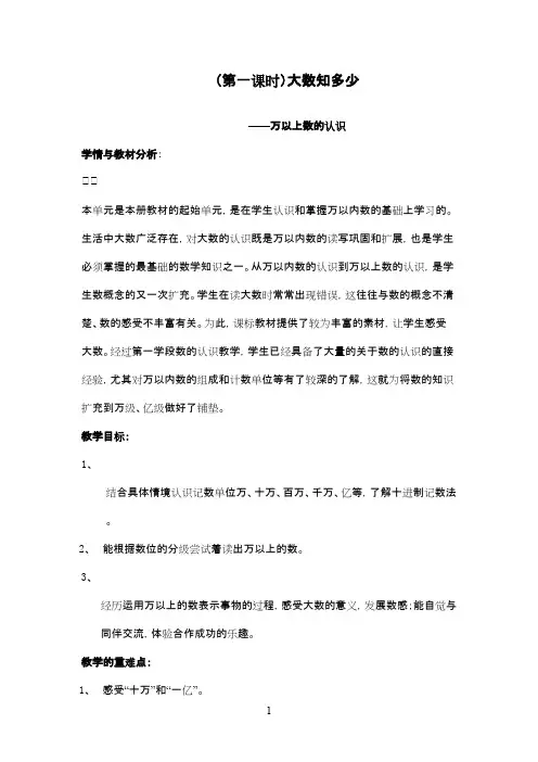 最新青岛版(五四制)小学数学三年级下册信息窗1第一课时万以上数的认识