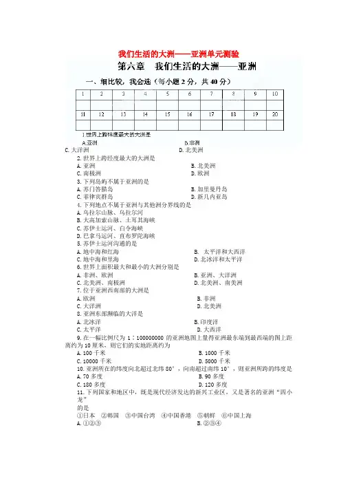广东省河源市中英文实验学校七年级地理下册 我们生活的大洲——亚洲单元测验(无答案) 新人教版