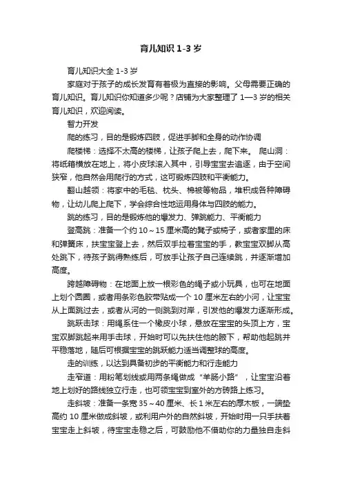 育儿知识1-3岁