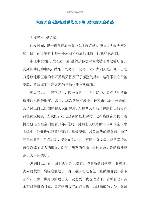 大闹天宫电影观后感范文5篇_观大闹天宫有感