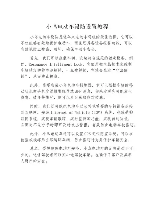 小鸟电动车设防设置教程