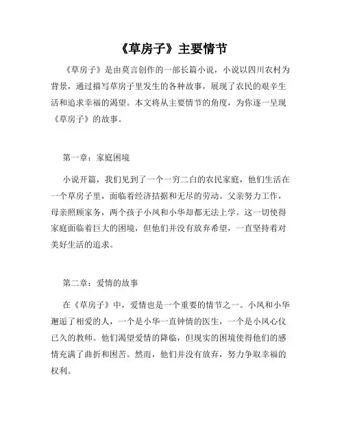 《草房子》主要情节
