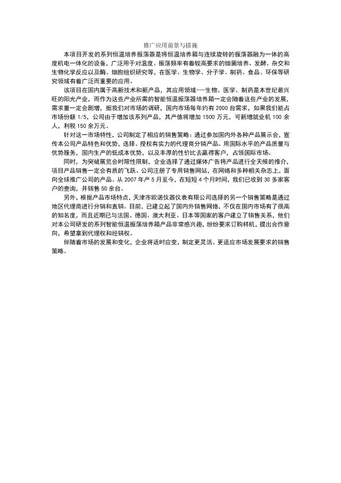 推广应用前景与措施