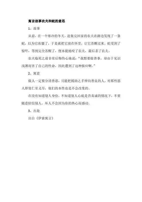 寓言故事农夫和蛇的意思