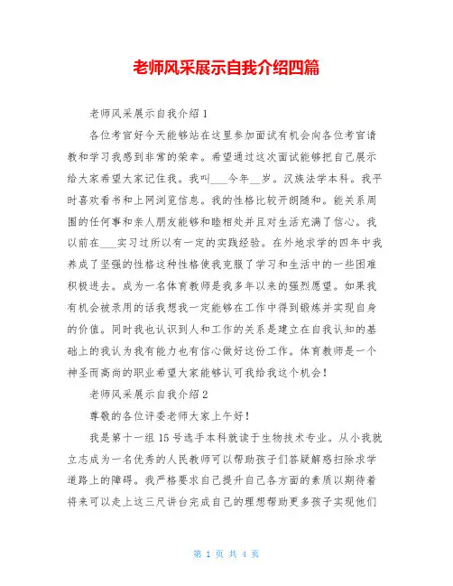 老师风采展示自我介绍四篇