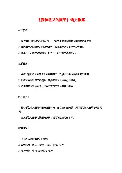 《我和祖父的园子》语文教案