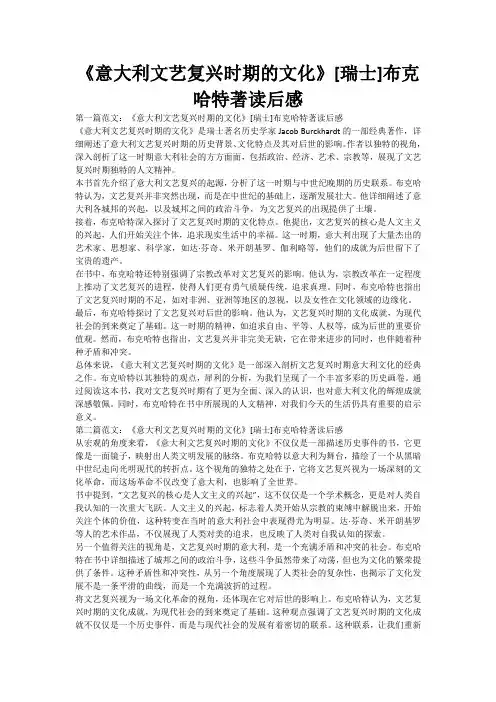 《意大利文艺复兴时期的文化》[瑞士]布克哈特著读后感