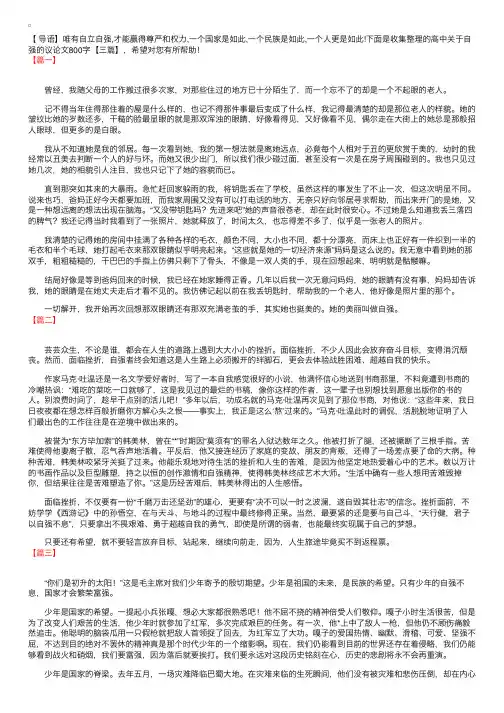 高中关于自强的议论文800字【三篇】