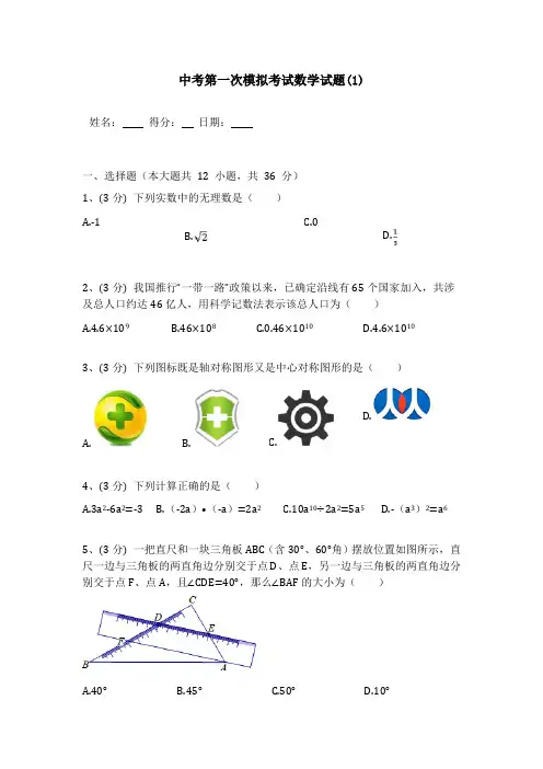 【3套试卷】杭州市中考一模数学试题及答案