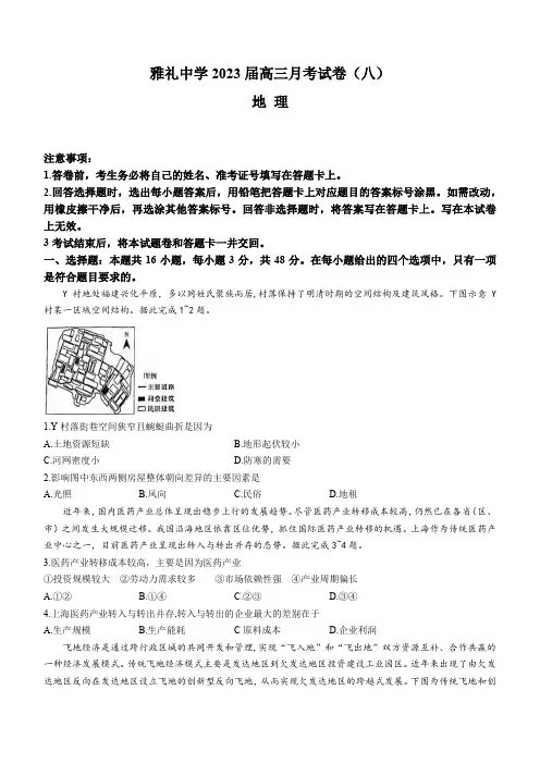 长沙市雅礼中学2022-2023学年高三下学期月考试卷(八)地理试题含答案