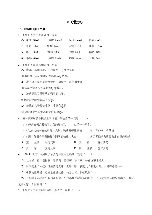 第6课《散步》同步练习  2021—2022学年部编版语文七年级上册
