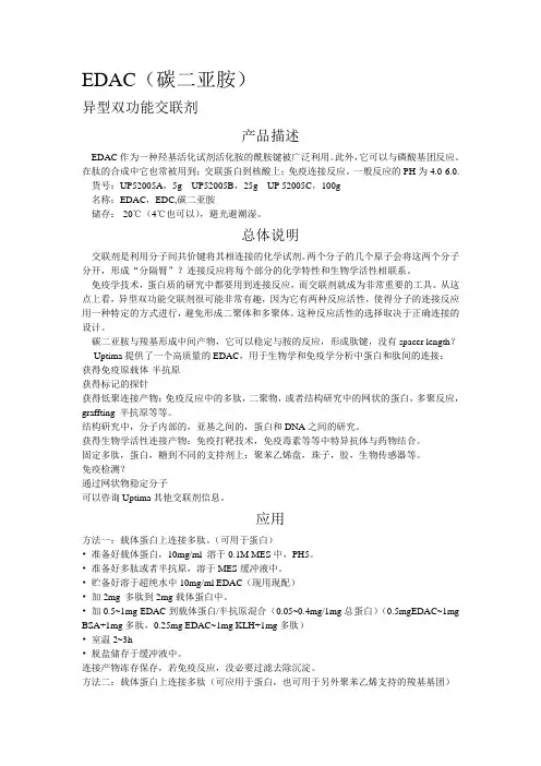 EDAC(碳二亚胺)
