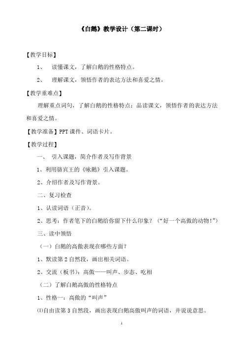《白鹅》教学设计