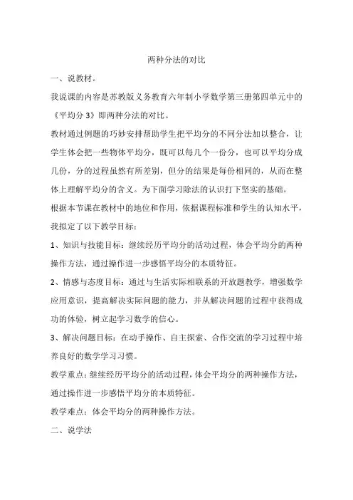 两种分法的对比