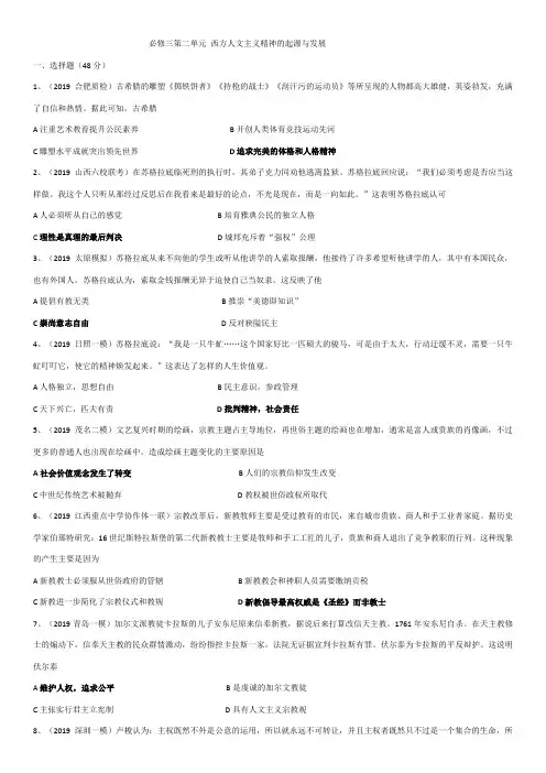 2020届高三一轮复习人教版必修三第2单元西方人文主义精神的起源与发展