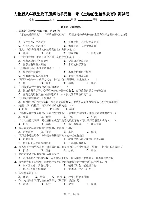 人教版八年级生物下册第七单元第一章《生物的生殖和发育》测试卷(含答案)