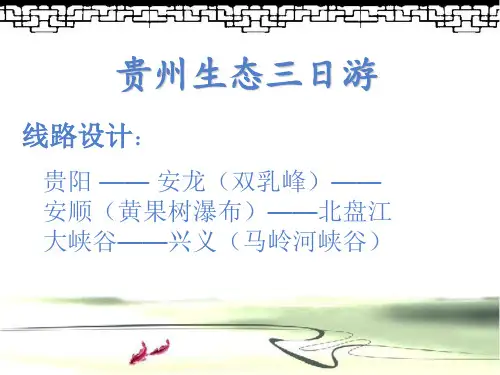 贵州三日游