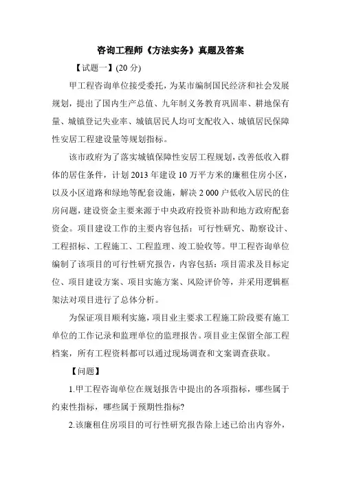 咨询工程师《方法实务》真题及答案