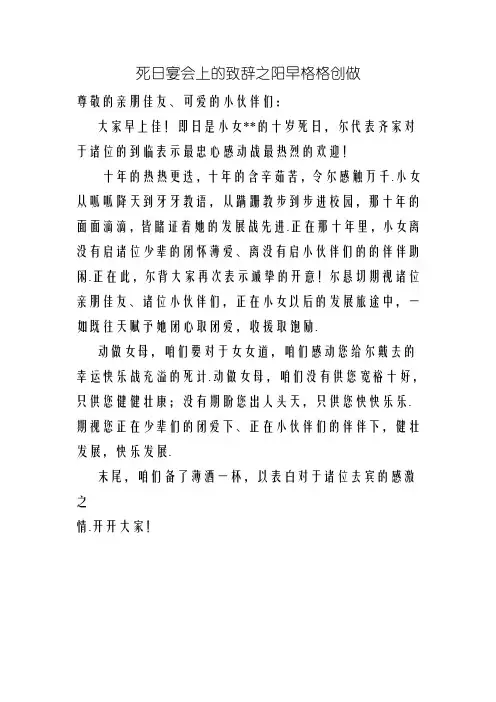 父亲在女儿十岁生日宴上的致辞