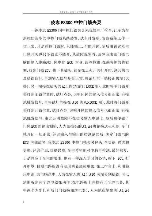 凌志ES300中控门锁失灵