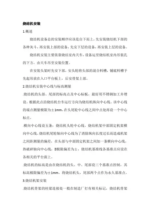 烧结机安装