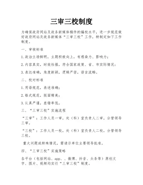 三审三校制度