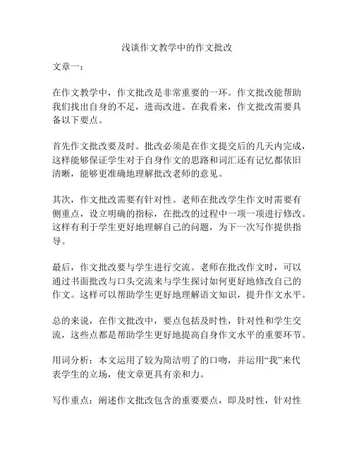 浅谈作文教学中的作文批改