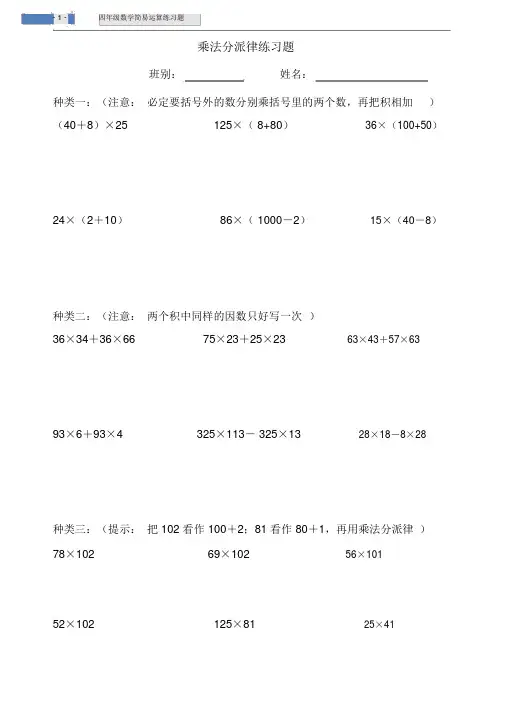 (完整版)北师大版小学四年级数学上册乘法分配律练习题